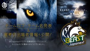 【Mリーグ】新チーム名はBEAST Japanext！メンバーの1人を決めるオーディション選考会へ出場する8名を発表！