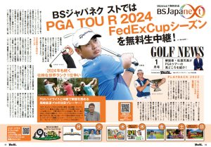 【メディア掲載】BSJapanextのゴルフ番組の見どころがBUZZ GOLF 2024年1月号に掲載されました！